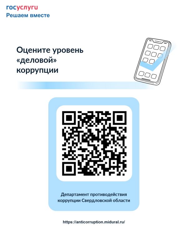 коррупция_1.jpg