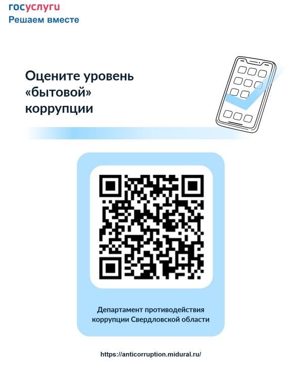 коррупция_2.jpg